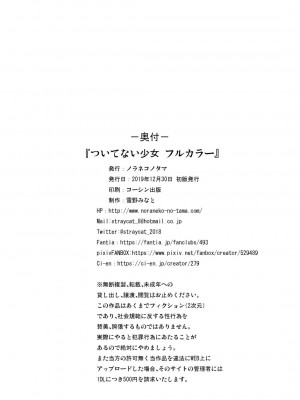 不幸的TS少女 全集 [轟媽無修正版] [澄木+變之人][ 紳士漢化組][雪野みなと]ついてない少女 フルカラー_026