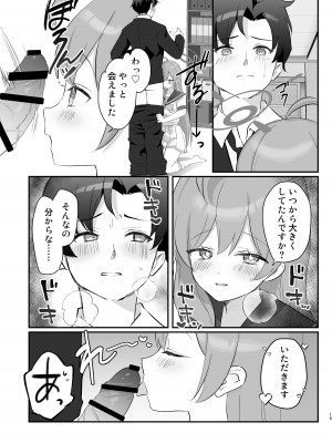 [なめくず (なめくじ)] 補習授業、しませんか？ (ブルーアーカイブ) [DL版]_14