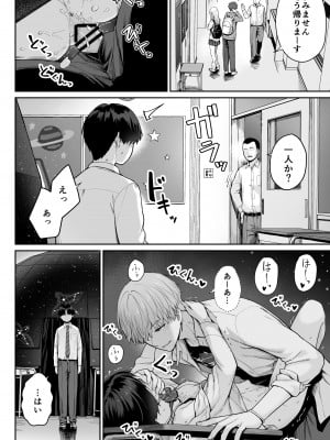 [紅紫 (紅村かる)] 天の星はただの光 ー俺だけがセックスできない教室ー_110