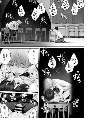 [紅紫 (紅村かる)] 天の星はただの光 ー俺だけがセックスできない教室ー_107