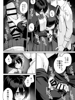 [紅紫 (紅村かる)] 天の星はただの光 ー俺だけがセックスできない教室ー_080