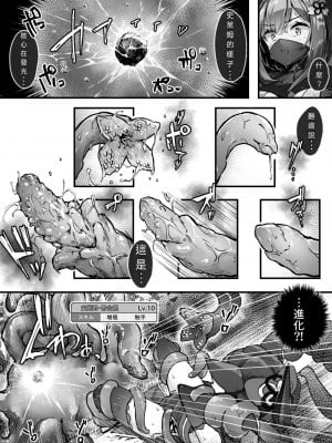 [おちちお (おししお)] 百濁の塔 -壱-  [TS個人漢化]  [DL版]_20