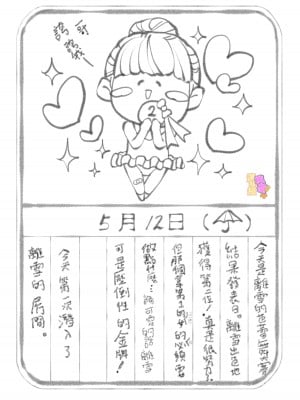 [えろ漫画家ピクピクン先生☆] 昏迷妹妹☆内腔射精训练日记｜昏睡妹☆膣内おしっこ調教日記 [橄榄汉化组]_29