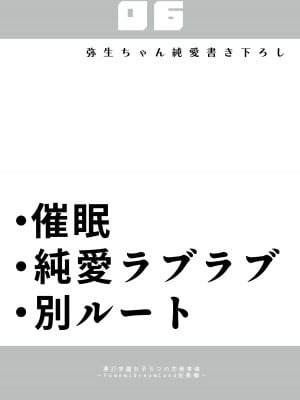 [Yumemi Dream Land (夢ミガチ)] 催眠術なら巨乳JKに何でもできるって本当ですか？別ルート［中国翻译］［小衣ゆうき个人机翻润色］_002