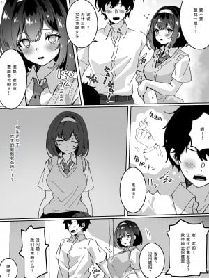 [Yumemi Dream Land (夢ミガチ)] 催眠術なら巨乳JKに何でもできるって本当ですか？別ルート［中国翻译］［小衣ゆうき个人机翻润色］_006