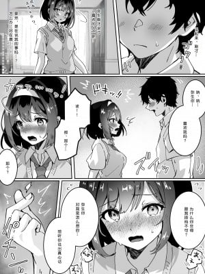 [Yumemi Dream Land (夢ミガチ)] 催眠術なら巨乳JKに何でもできるって本当ですか？別ルート［中国翻译］［小衣ゆうき个人机翻润色］_008