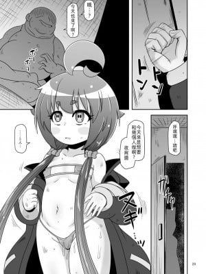 [HellDevice (nalvas)] あの子をママにする方法 (ダークギャザリング) [中国翻訳] [DL版]_28