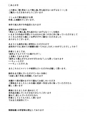 [三浦鋼大] 続・男女二人で無人島、何も起きないはずもなく・・・ [Banana手工漢化]_49