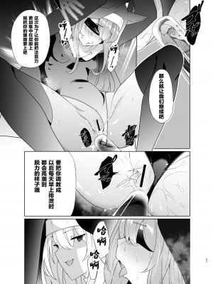 [超健康屋 (健康診断ちゃん)] 主の御心のままに2 (ブルーアーカイブ) [白杨汉化组] [DL版]_20