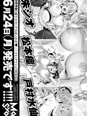 コミックマショウ 2024年6月号 [DL版]_262