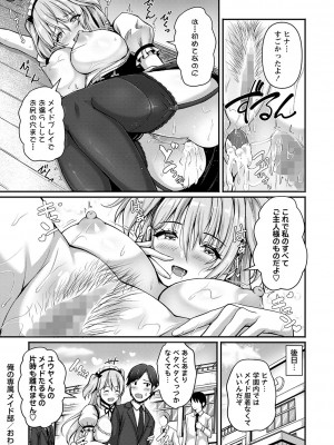 コミックマショウ 2024年6月号 [DL版]_045
