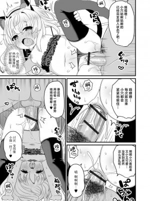 [八代涼] キャット・ジェラシー (デジタルぷにぺどッ! Vol.27) [白杨汉化组]_13