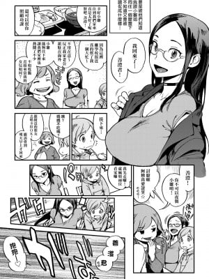 [胃之上奇嘉郎] 奉仕委員のおしごと [中国翻訳] [無修正] [DL版]_204
