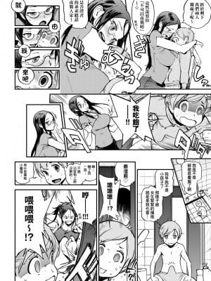 [胃之上奇嘉郎] 奉仕委員のおしごと [中国翻訳] [無修正] [DL版]_205