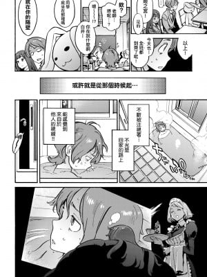 [胃之上奇嘉郎] 奉仕委員のおしごと [中国翻訳] [無修正] [DL版]_221