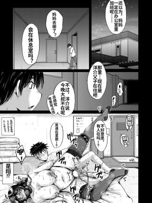 [SINK] 婬悶 〜母さんはオナホール〜 その4 [流木个人汉化]_16