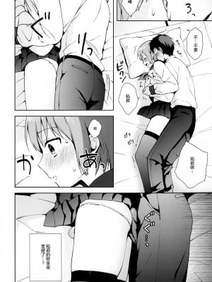 [candy paddle (ネムネム)] 彼女ごっこ [中国翻訳]_019