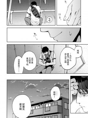 [candy paddle (ネムネム)] 彼女ごっこ [中国翻訳]_137
