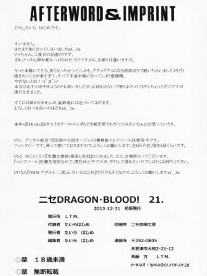 (C85) [LTM. (たいらはじめ)] ニセ DRAGON BLOOD! 21 [WindSong个人汉化]_26