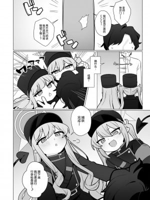 [ふつうのタピオカやさん (よろず)] 出発進行♥ (ブルーアーカイブ) [白杨汉化组] [DL版]_21