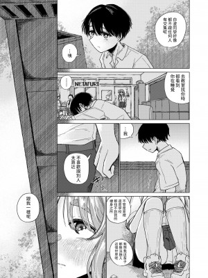 [小野未練] 汽水域の二匹は (コミックゼロス #111) [中国翻訳] [DL版]_05