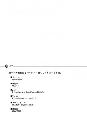 [寿命は1週間。 (蝉えもん)] 釣りアカ女装男子ですがメス堕ちしてしまいました2 [中国翻訳]_19