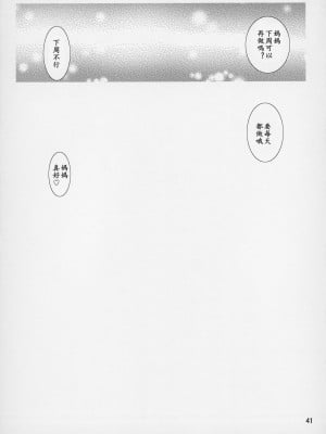 (C88)[天愚連 (ナリヲ)] 母穴を掘る15【母系戰士出品·新貪生行者漢化·萌夢星君發佈】_41