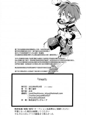 [輝く星砂 (みゆ)] trap 3 [冒险者公会]_25