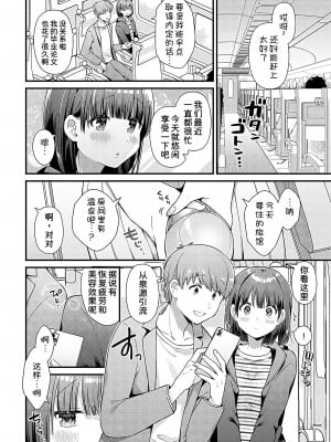 [餅田こゆび] らぶすぷりんぐ (COMIC アンスリウム 2023年12月号) [甜族星人x我不看本子汉化]_03