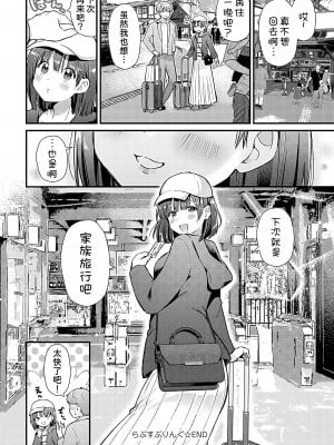 [餅田こゆび] らぶすぷりんぐ (COMIC アンスリウム 2023年12月号) [甜族星人x我不看本子汉化]_25