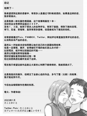 [たことかいと] ホントノカノジョ 総集編 [着火个人汉化]_218