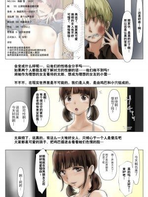 [たことかいと] ホントノカノジョ 総集編 [着火个人汉化]_125
