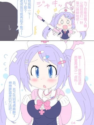 [そんなひのこと (げーつ)] ハナエ、先生をいやしますっ! (ブルーアーカイブ) [欶澜汉化组] [DL版]_04