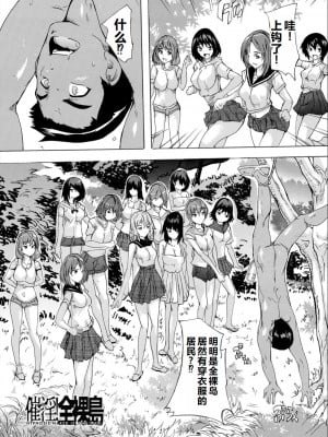 [奈塚Q弥] 催淫!全裸島 [中国翻訳]_104