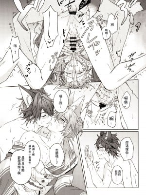 [やさいばたけ (やさい)] 元気が一番 (あんさんぶるスターズ！) [逃亡者×真不可视汉化组]_30