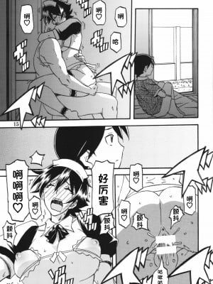 (C86) [さんかくエプロン (山文京伝)] 山姫の実 夕子 過程 [超勇漢化組]_15
