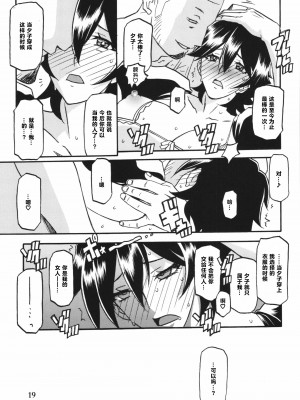 (C86) [さんかくエプロン (山文京伝)] 山姫の実 夕子 過程 [超勇漢化組]_19