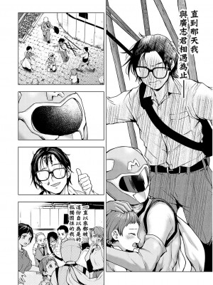 [長代ルージュ] 私だけのヒーロー + 寝取られ願望の男 (愛され願望の姫) [Banana手工漢化] [DL版]_24
