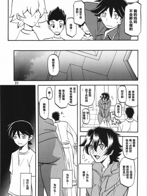 (C84) [さんかくエプロン (山文京伝、有無らひ)] 山姫の実 夕子 [超勇漢化組]_21