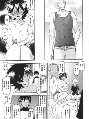 (C84) [さんかくエプロン (山文京伝、有無らひ)] 山姫の実 夕子AFTER [超勇漢化組]_21