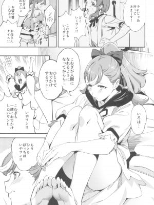 (COMIC1☆24) [熟成角砂糖 (sugarBt)] わんだふるなんてなかった (わんだふるぷりきゅあ!)_03