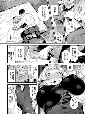 [斧カナ] 淫堕信仰【デジタル特装版】_088
