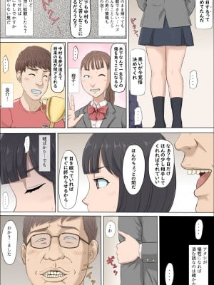 [こっとん堂] まひると沼田〜罠にハメられた彼女〜_037