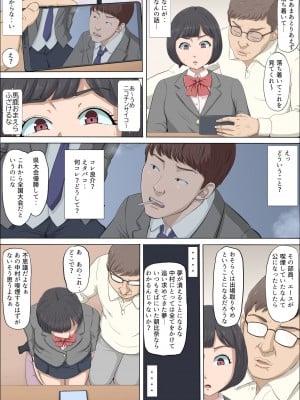 [こっとん堂] まひると沼田〜罠にハメられた彼女〜_032