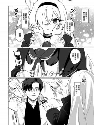 [寝ヲチEX (相武ゆえ)] 先生、定期メンテナスお願いできますか？ (ブルーアーカイブ)  [山樱汉化] [DL版]_06