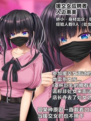 [いろまぜ] デリヘル初体験 地雷系女子の場合 [中国翻訳]_002