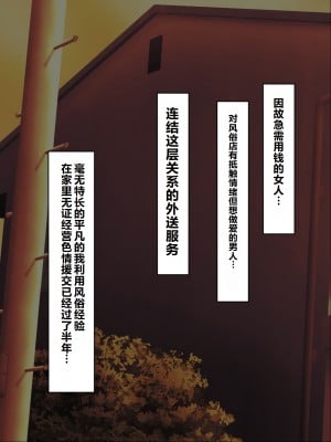 [いろまぜ] デリヘル初体験 地雷系女子の場合 [中国翻訳]_004