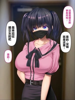 [いろまぜ] デリヘル初体験 地雷系女子の場合 [中国翻訳]_009