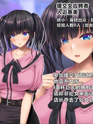 [いろまぜ] デリヘル初体験 地雷系女子の場合 [中国翻訳]_003