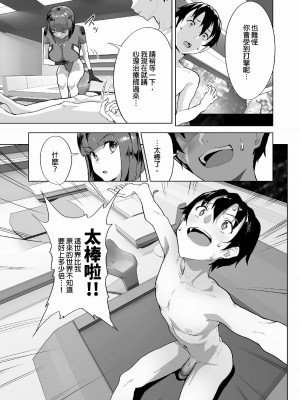 [ヌルネバーランド (ナビエ遥か2T)] ハーレムでNEWGAME !! on going_046